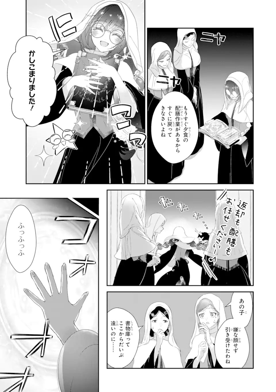 ザコ姫さまは生きのびたい 処刑の危機は、姫プレイで乗り切ります 第16.1話 - Page 11
