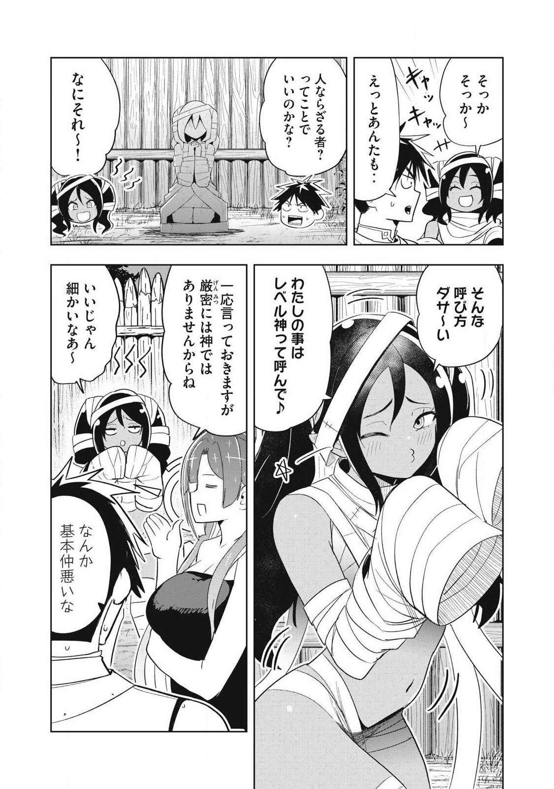 年収一兆円を持ち帰る簡単なお仕事 第10話 - Page 11