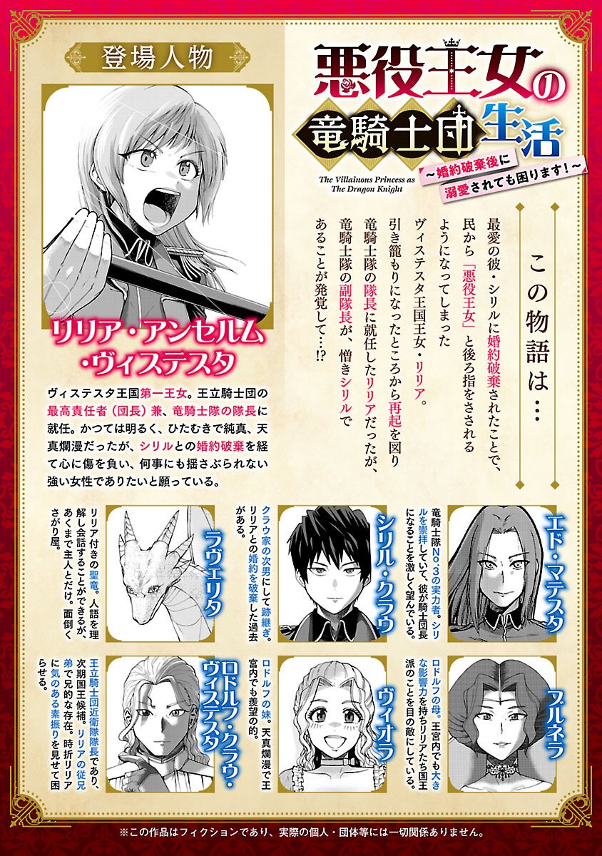 悪役王女の竜騎士団生活 婚約破棄後に溺愛されても困ります 第19話 - Page 2