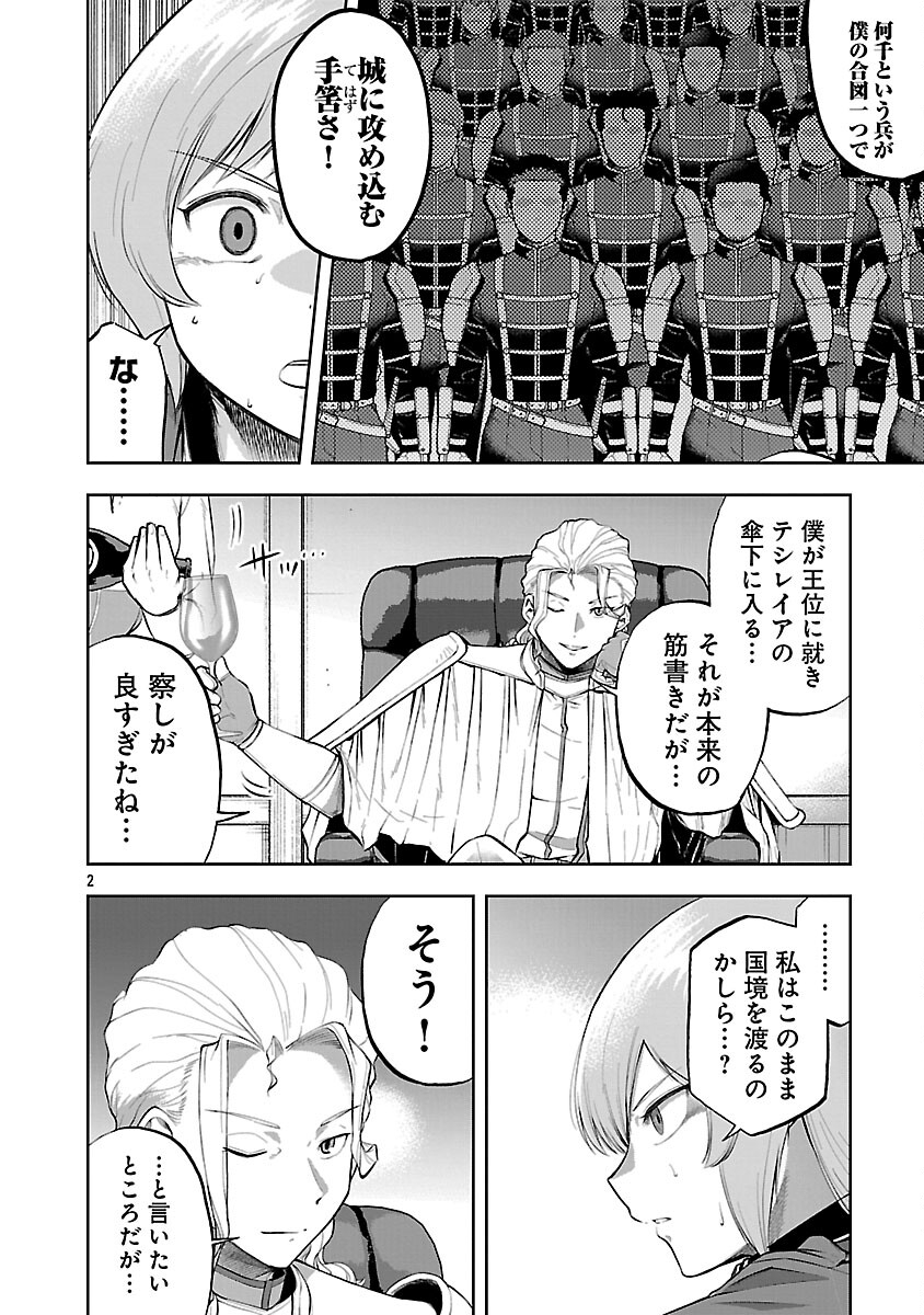 悪役王女の竜騎士団生活 婚約破棄後に溺愛されても困ります 第19話 - Page 4