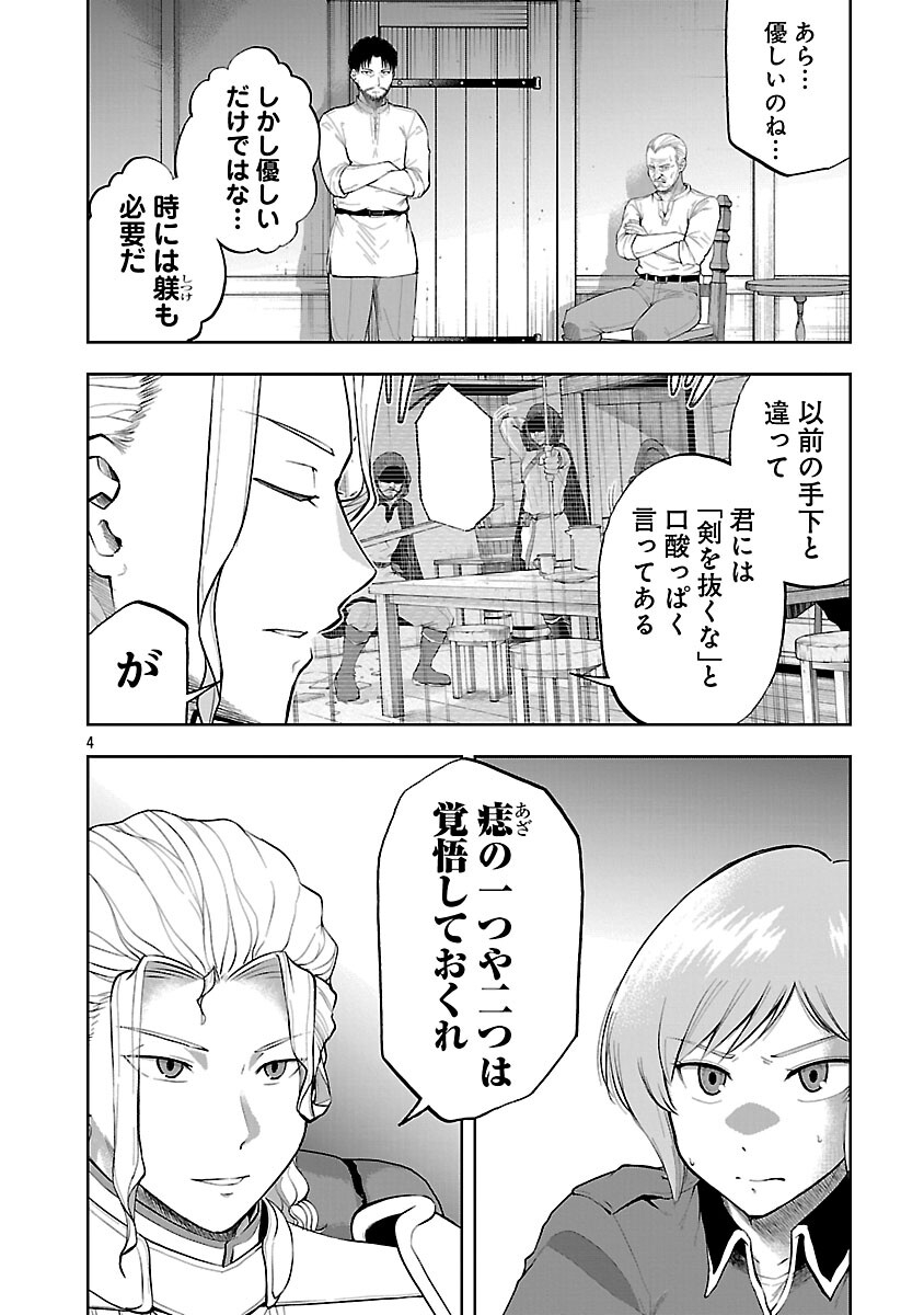 悪役王女の竜騎士団生活 婚約破棄後に溺愛されても困ります 第19話 - Page 6