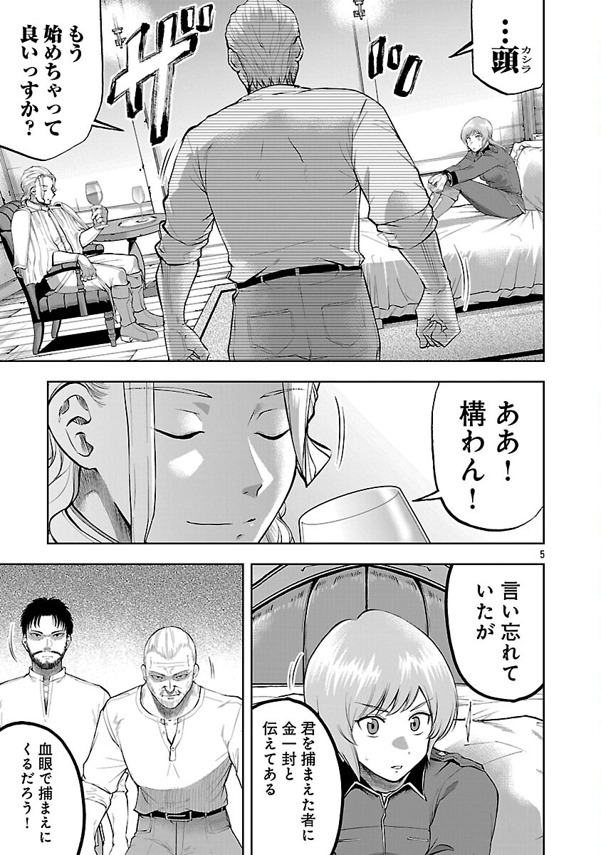 悪役王女の竜騎士団生活 婚約破棄後に溺愛されても困ります 第19話 - Page 7