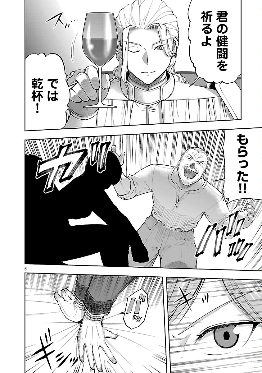 悪役王女の竜騎士団生活 婚約破棄後に溺愛されても困ります 第19話 - Page 8