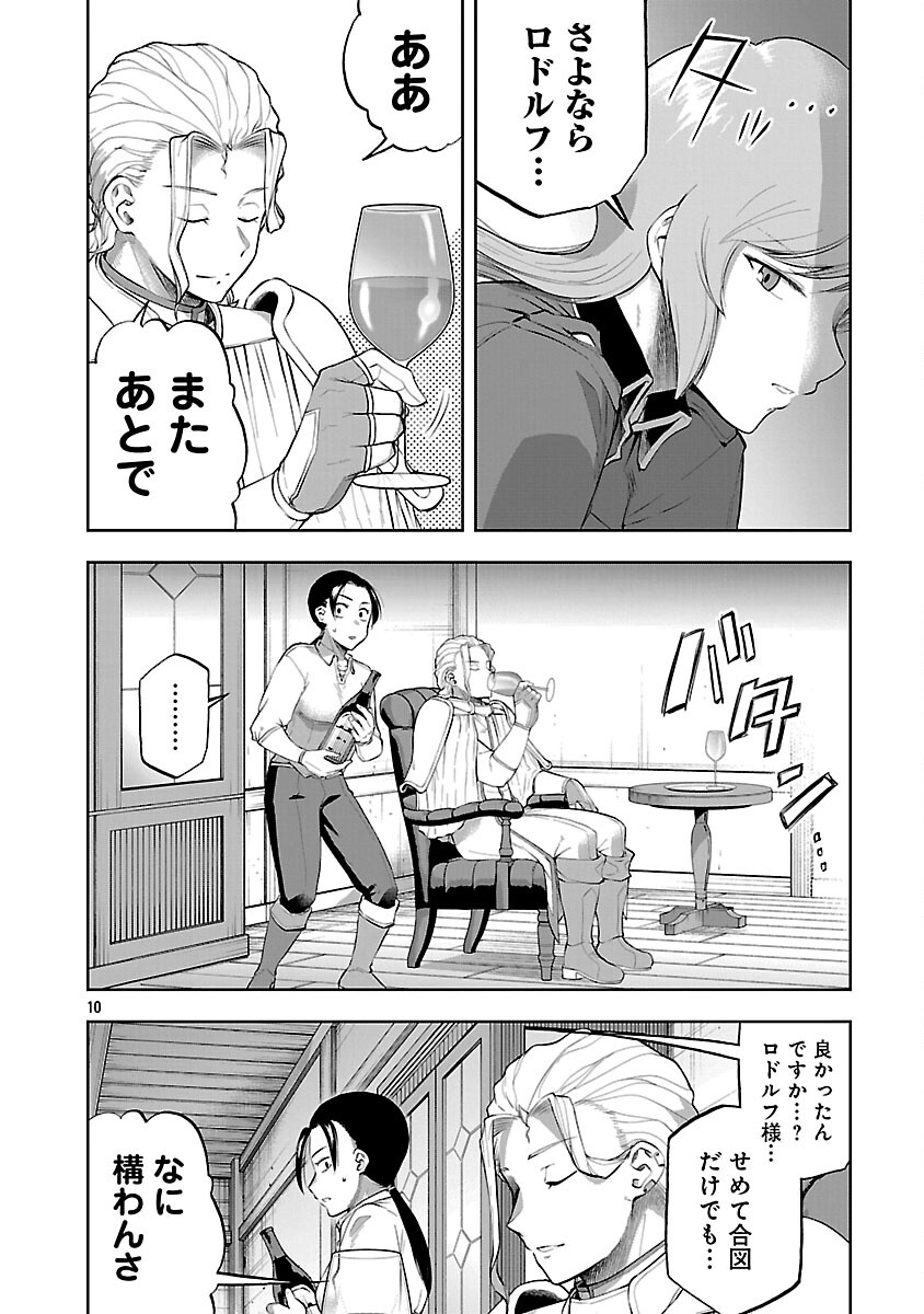 悪役王女の竜騎士団生活 婚約破棄後に溺愛されても困ります 第19話 - Page 12