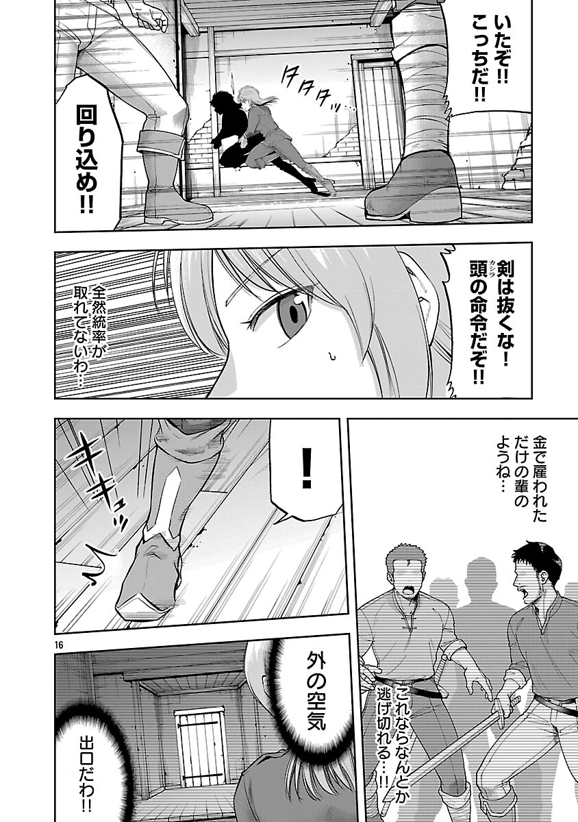 悪役王女の竜騎士団生活 婚約破棄後に溺愛されても困ります 第19話 - Page 18