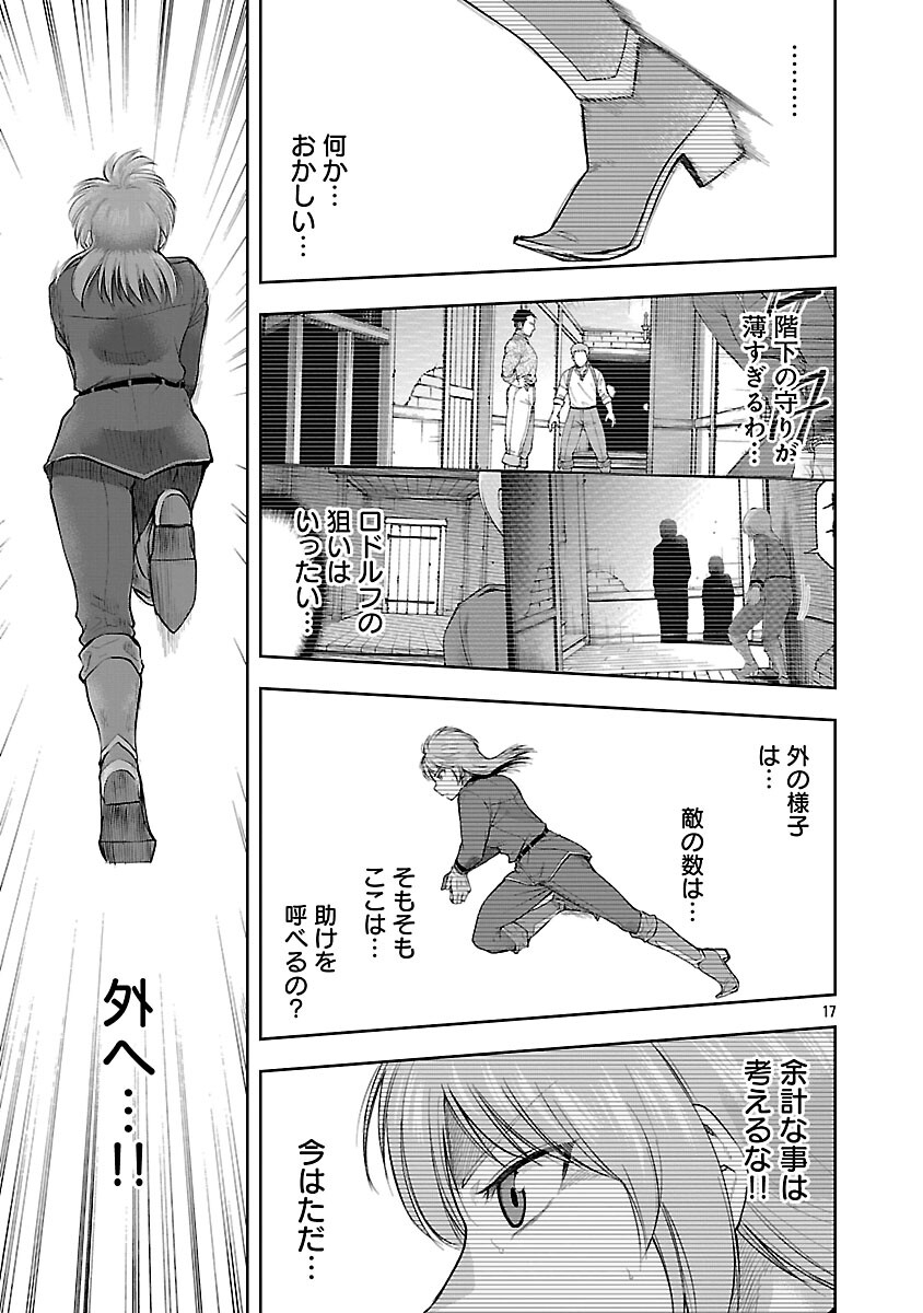悪役王女の竜騎士団生活 婚約破棄後に溺愛されても困ります 第19話 - Page 19