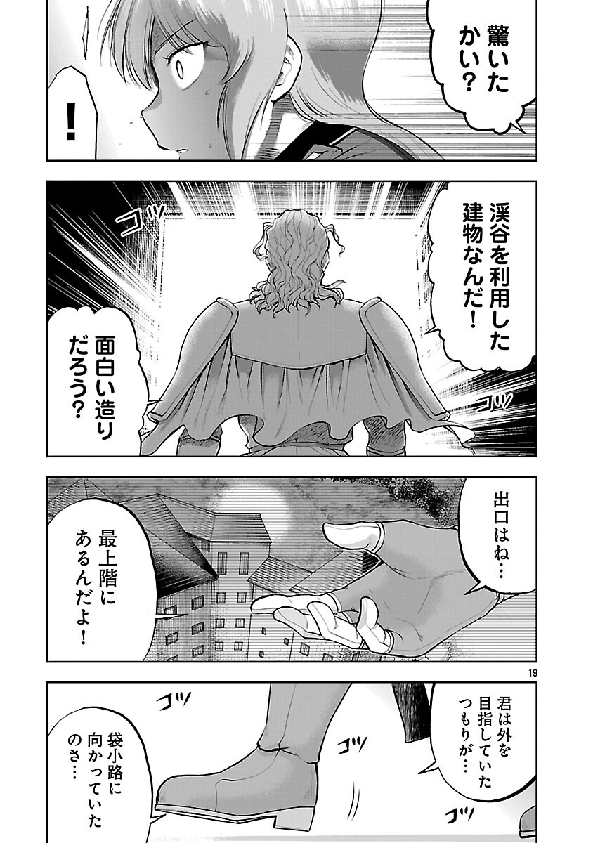 悪役王女の竜騎士団生活 婚約破棄後に溺愛されても困ります 第19話 - Page 21