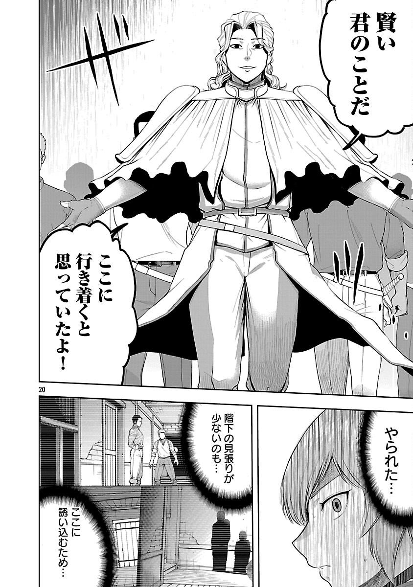 悪役王女の竜騎士団生活 婚約破棄後に溺愛されても困ります 第19話 - Page 22