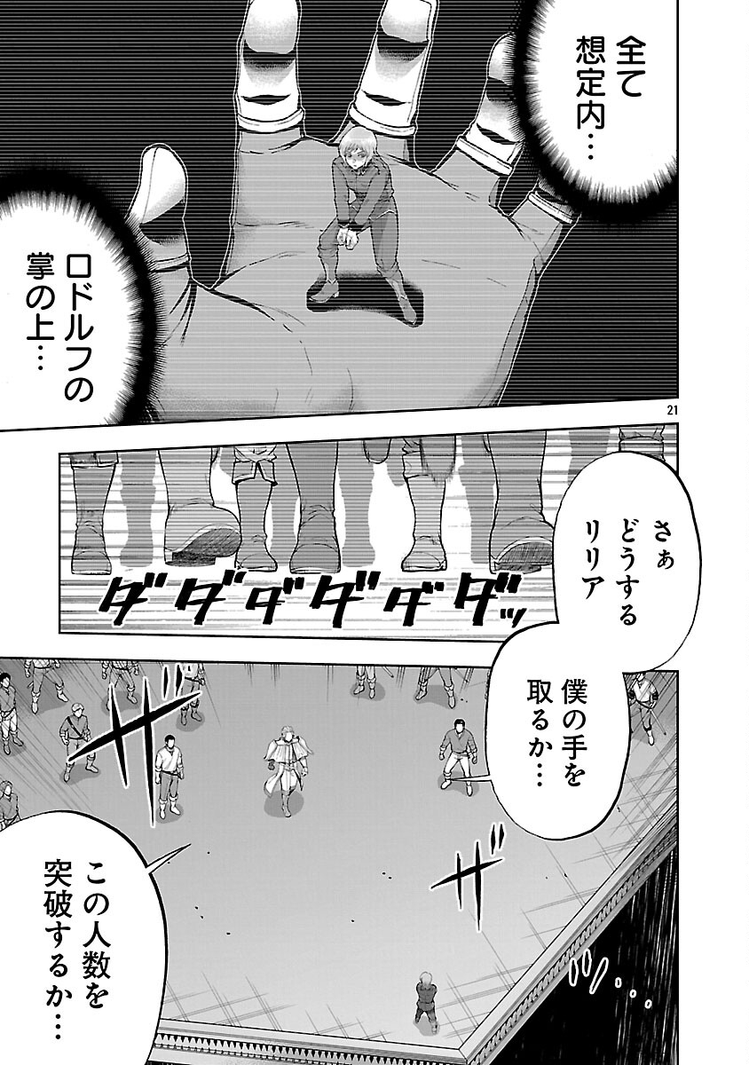 悪役王女の竜騎士団生活 婚約破棄後に溺愛されても困ります 第19話 - Page 23