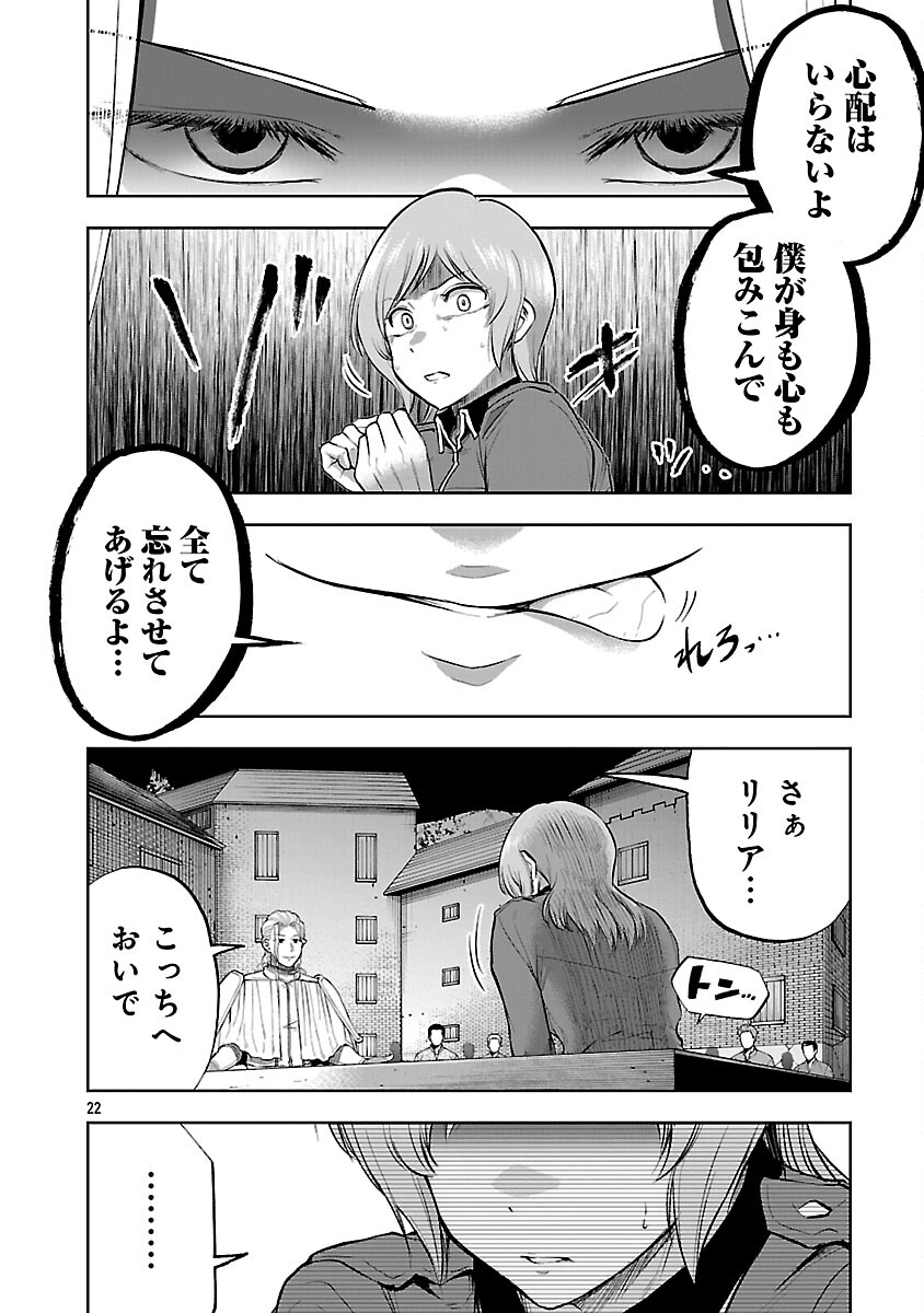 悪役王女の竜騎士団生活 婚約破棄後に溺愛されても困ります 第19話 - Page 24
