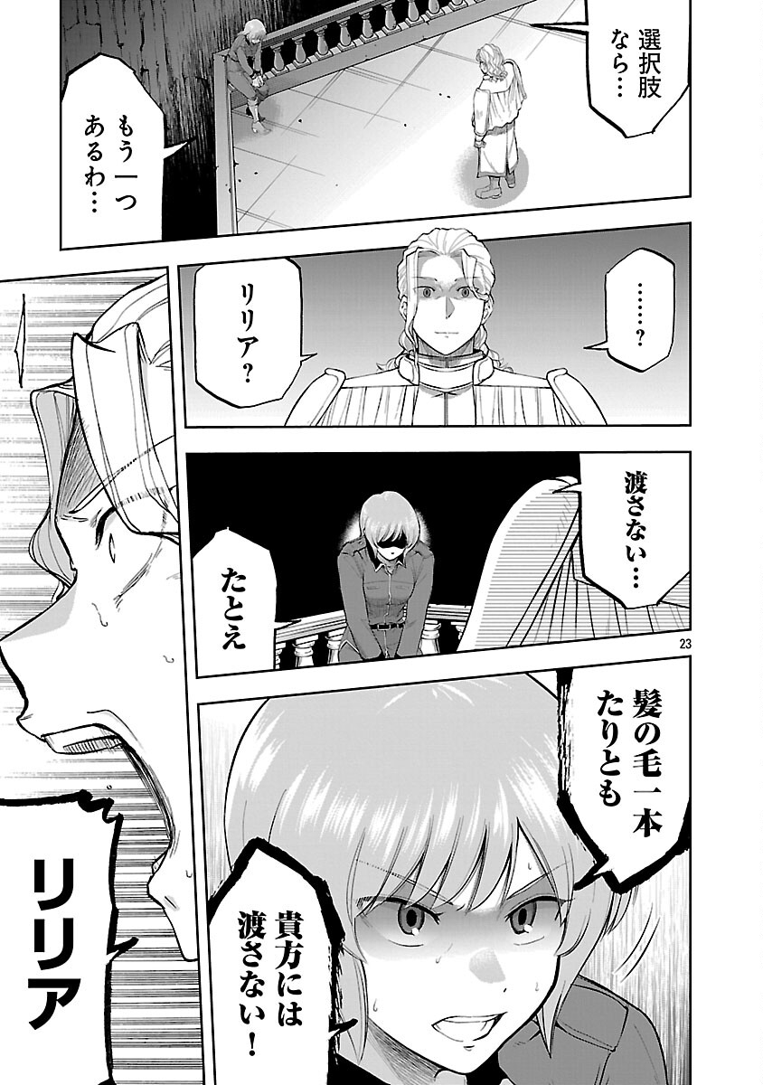悪役王女の竜騎士団生活 婚約破棄後に溺愛されても困ります 第19話 - Page 25