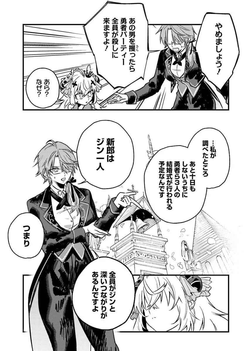 勇者パーティーをクビになったので故郷に帰ったら、メンバー全員がついてきたんだが 第9.2話 - Page 11