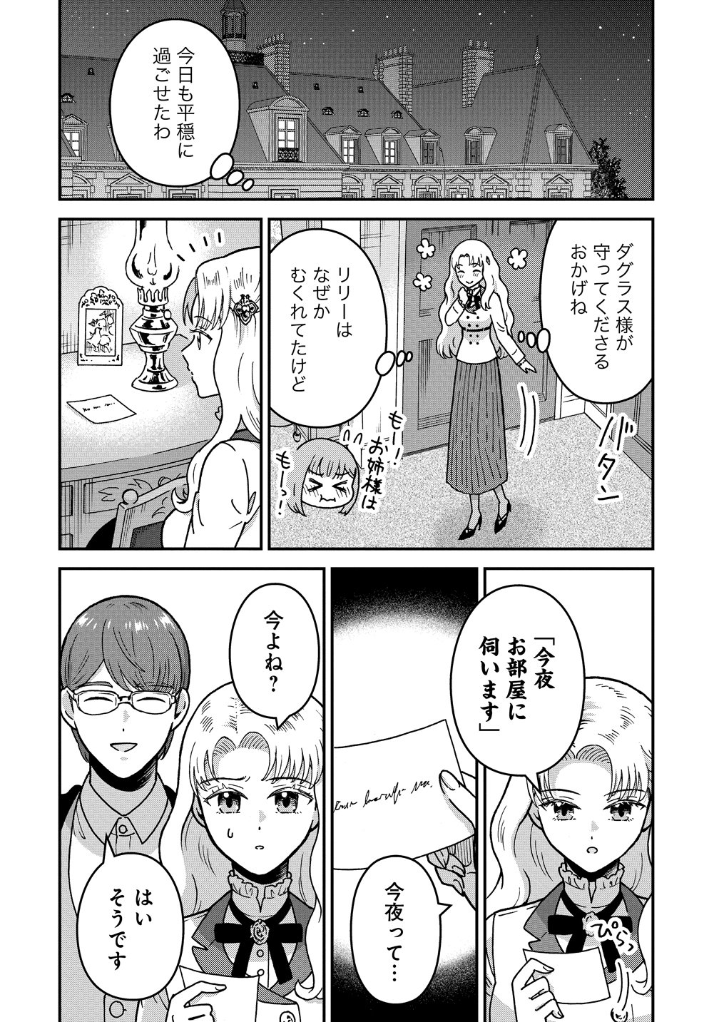 年齢制限付き乙女ゲーの悪役令嬢ですが、堅物騎士様が優秀過ぎて イベントが一切おきない 第21話 - Page 12
