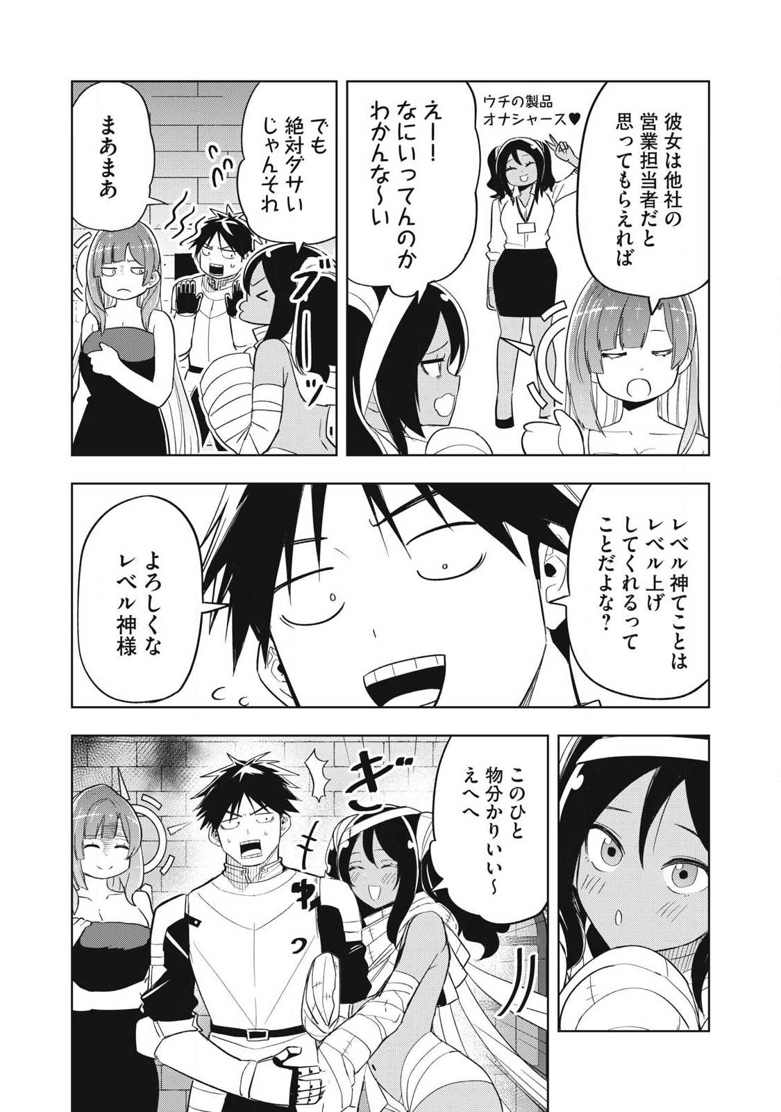 年収一兆円を持ち帰る簡単なお仕事 第10話 - Page 12