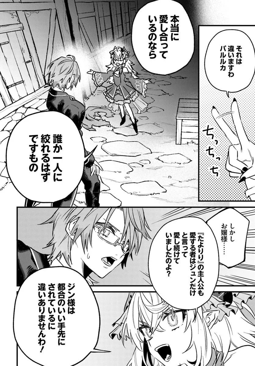 勇者パーティーをクビになったので故郷に帰ったら、メンバー全員がついてきたんだが 第9.2話 - Page 12