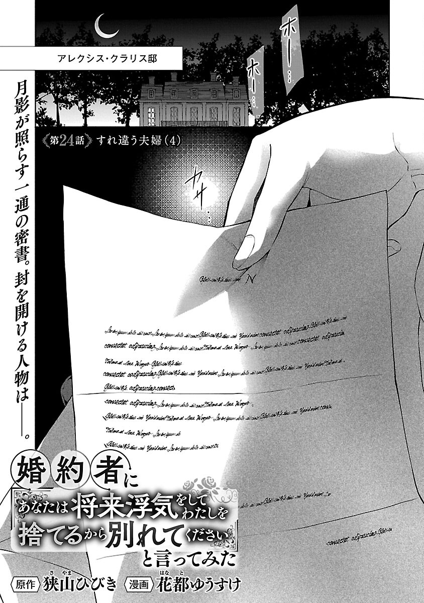 婚約者に「あなたは将来浮気をしてわたしを捨てるから別れてください」と言ってみた 第24話 - Page 3