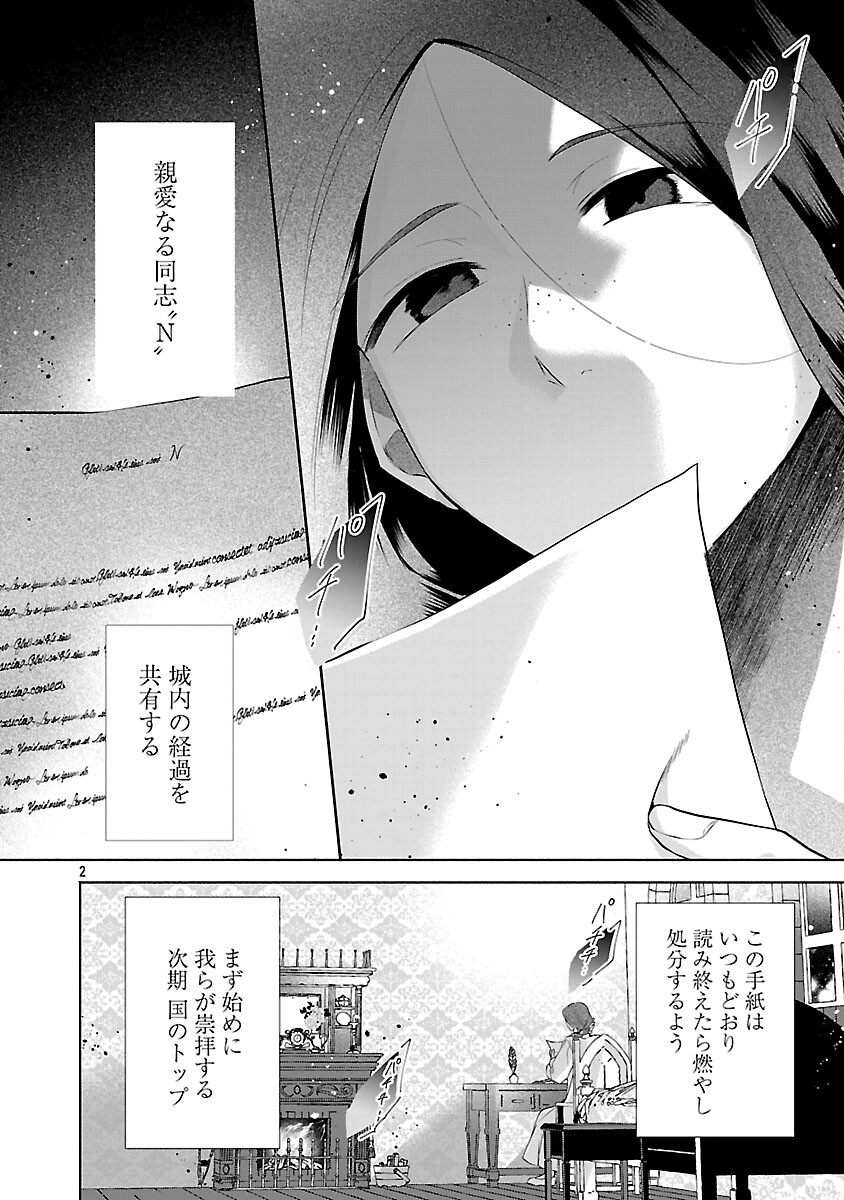 婚約者に「あなたは将来浮気をしてわたしを捨てるから別れてください」と言ってみた 第24話 - Page 4