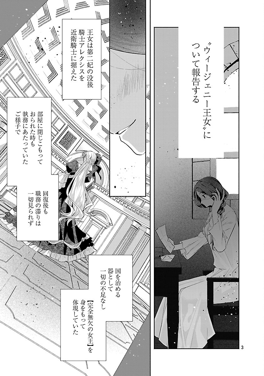 婚約者に「あなたは将来浮気をしてわたしを捨てるから別れてください」と言ってみた 第24話 - Page 5