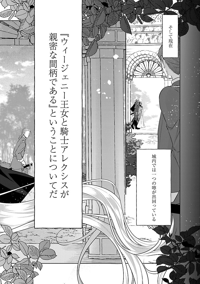 婚約者に「あなたは将来浮気をしてわたしを捨てるから別れてください」と言ってみた 第24話 - Page 6