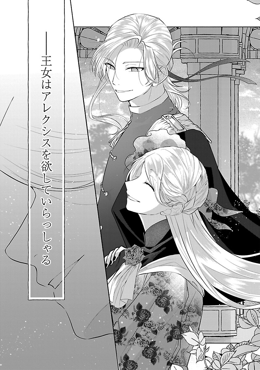 婚約者に「あなたは将来浮気をしてわたしを捨てるから別れてください」と言ってみた 第24話 - Page 7