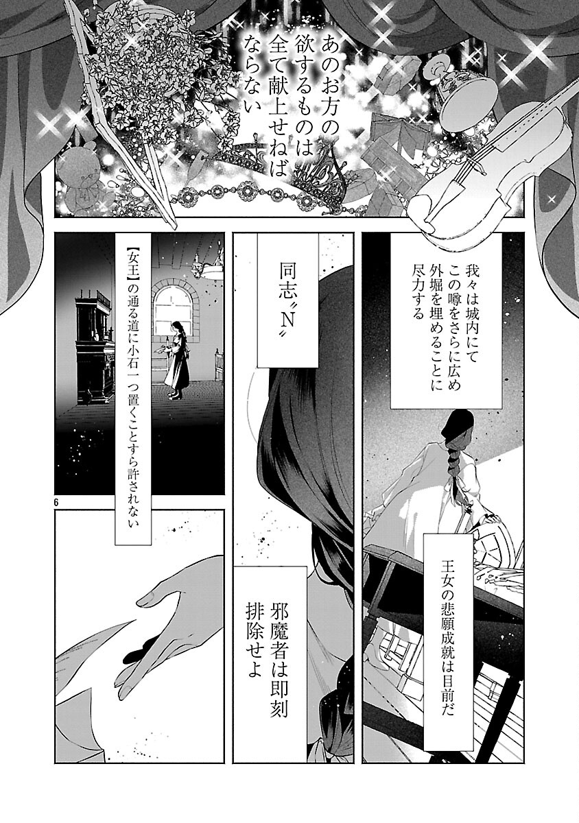 婚約者に「あなたは将来浮気をしてわたしを捨てるから別れてください」と言ってみた 第24話 - Page 8