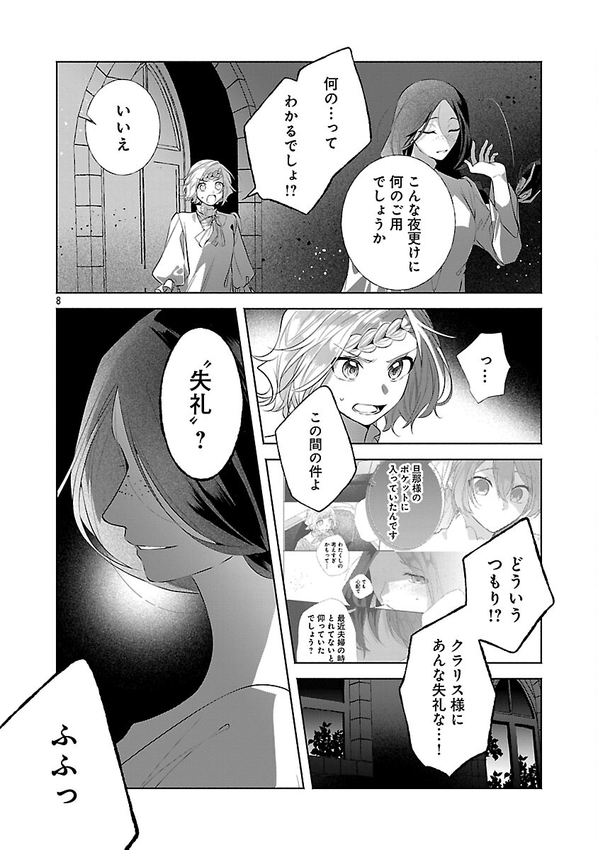 婚約者に「あなたは将来浮気をしてわたしを捨てるから別れてください」と言ってみた 第24話 - Page 10