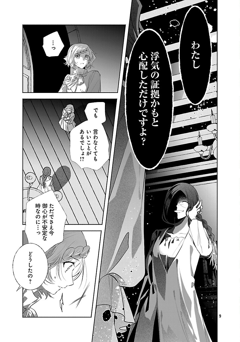婚約者に「あなたは将来浮気をしてわたしを捨てるから別れてください」と言ってみた 第24話 - Page 11