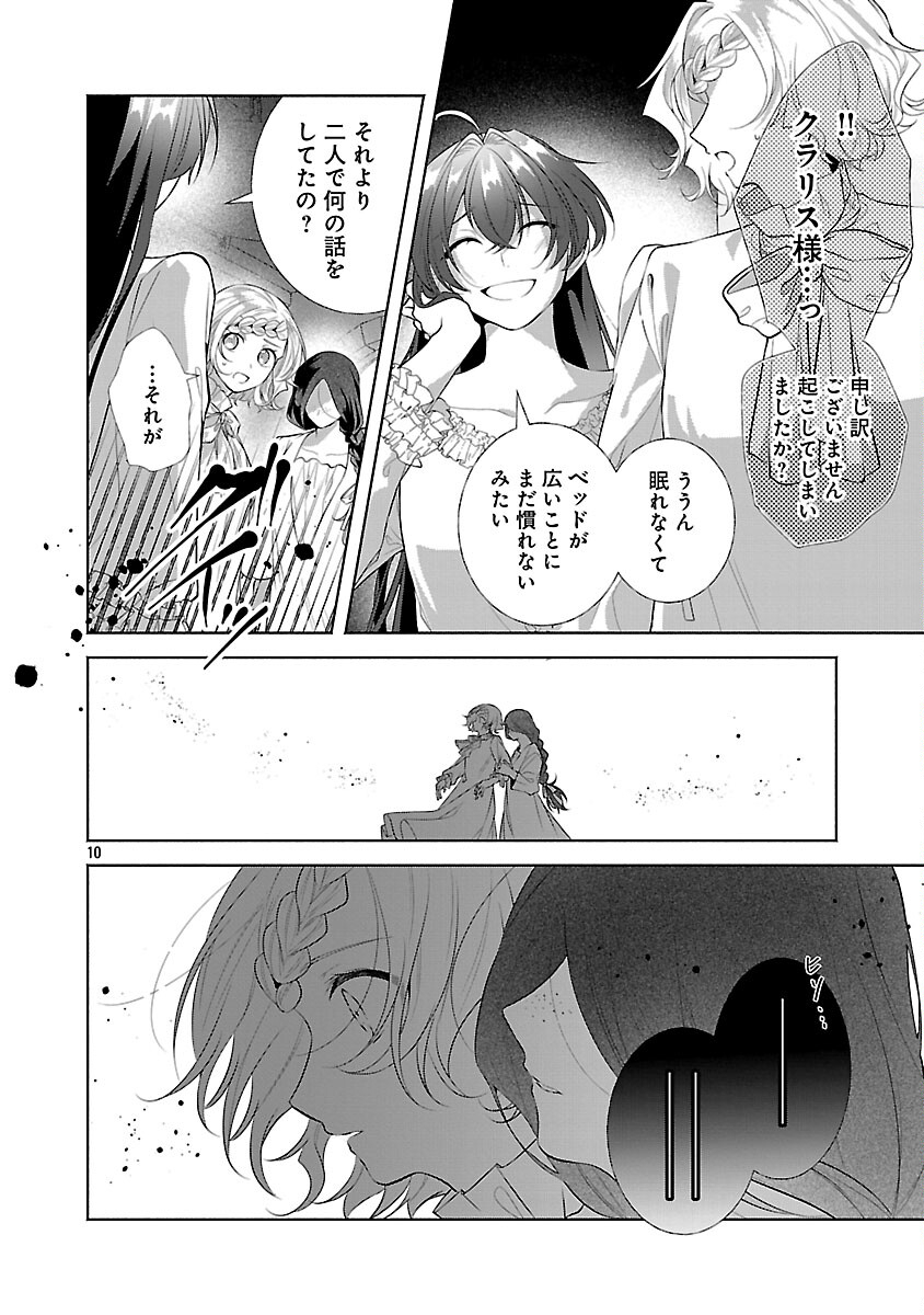婚約者に「あなたは将来浮気をしてわたしを捨てるから別れてください」と言ってみた 第24話 - Page 12