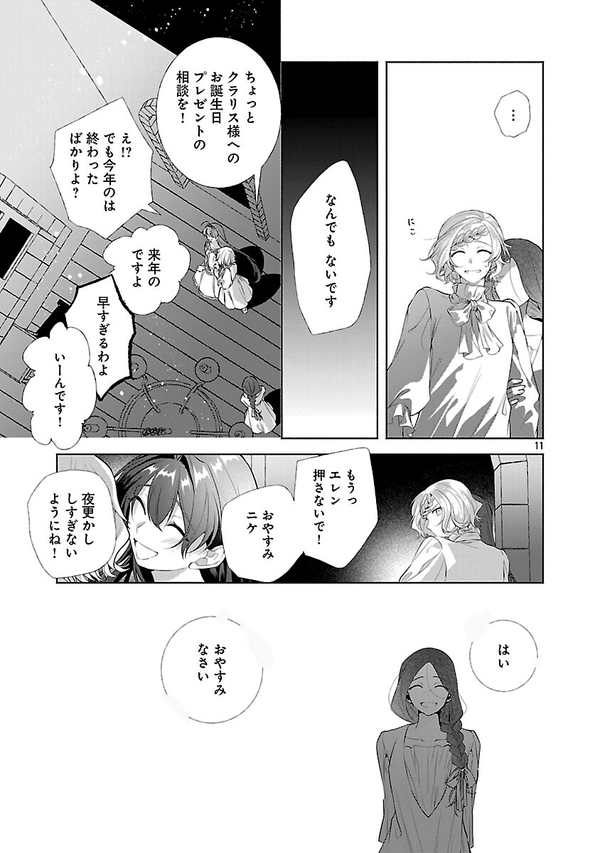 婚約者に「あなたは将来浮気をしてわたしを捨てるから別れてください」と言ってみた 第24話 - Page 13