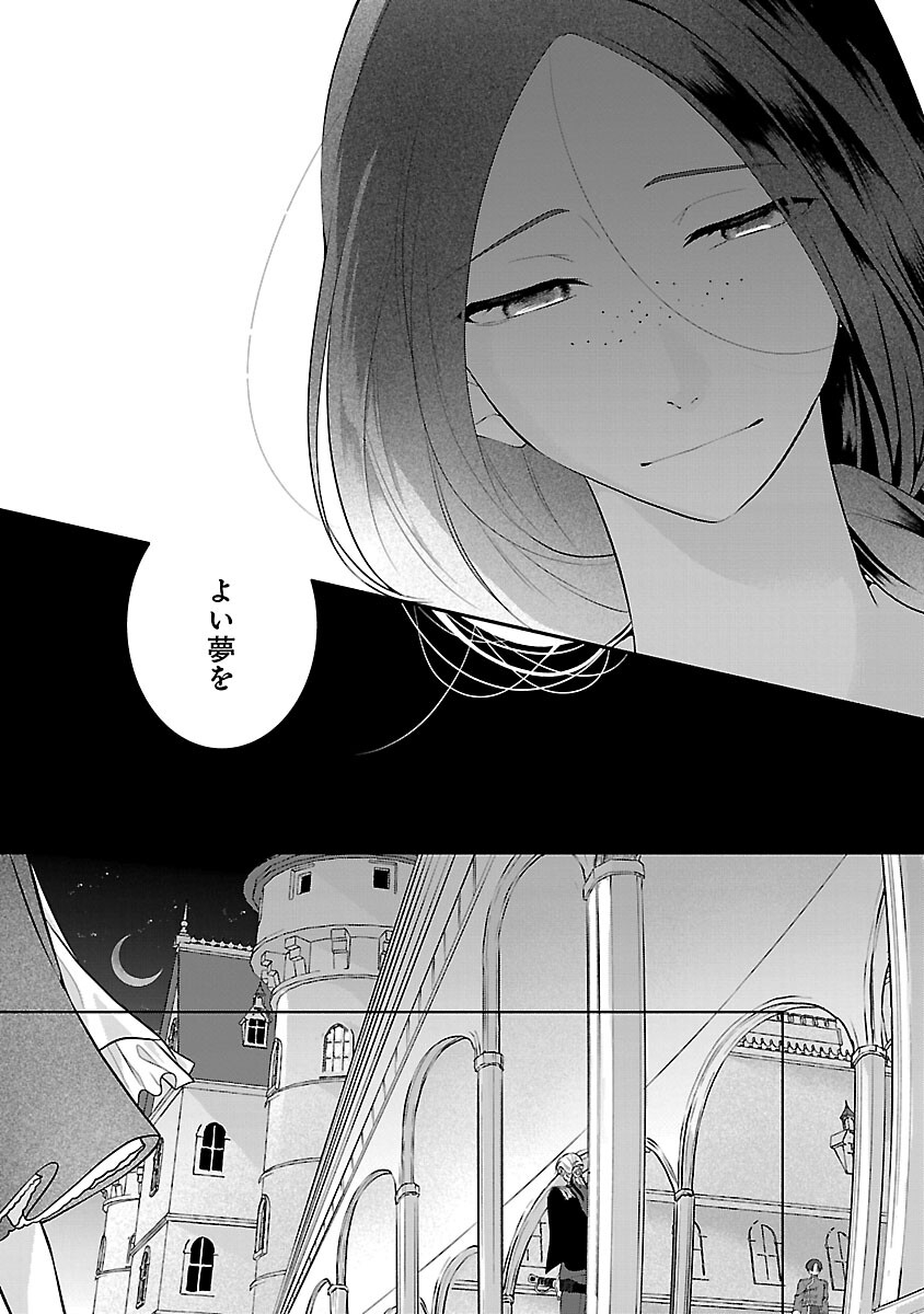 婚約者に「あなたは将来浮気をしてわたしを捨てるから別れてください」と言ってみた 第24話 - Page 14