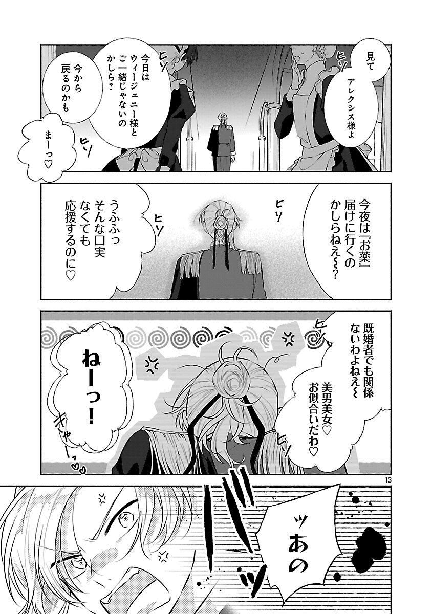 婚約者に「あなたは将来浮気をしてわたしを捨てるから別れてください」と言ってみた 第24話 - Page 15