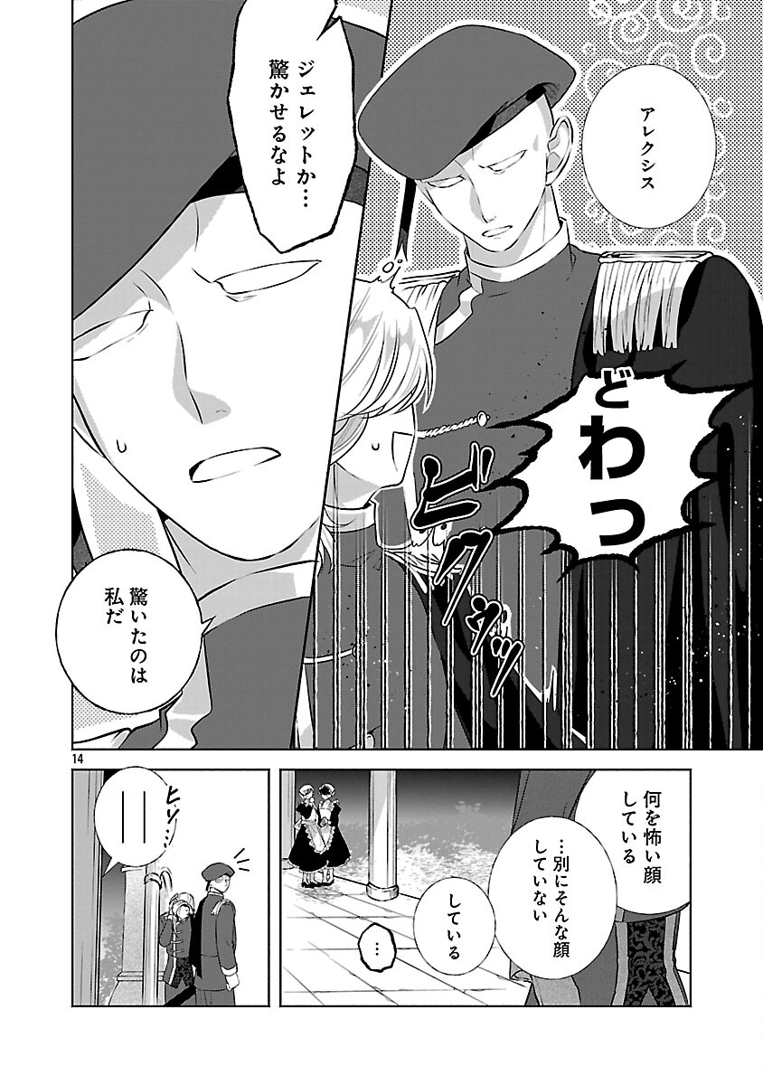 婚約者に「あなたは将来浮気をしてわたしを捨てるから別れてください」と言ってみた 第24話 - Page 16
