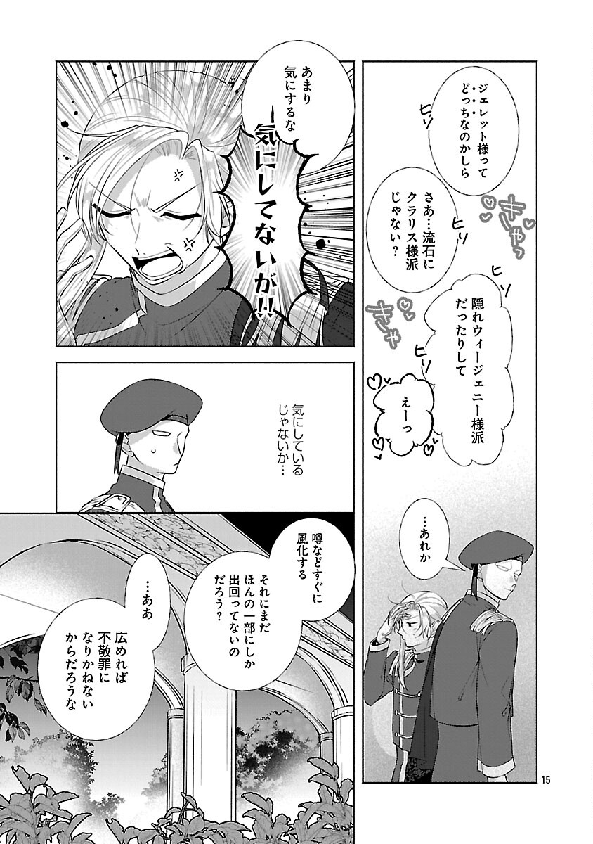 婚約者に「あなたは将来浮気をしてわたしを捨てるから別れてください」と言ってみた 第24話 - Page 17