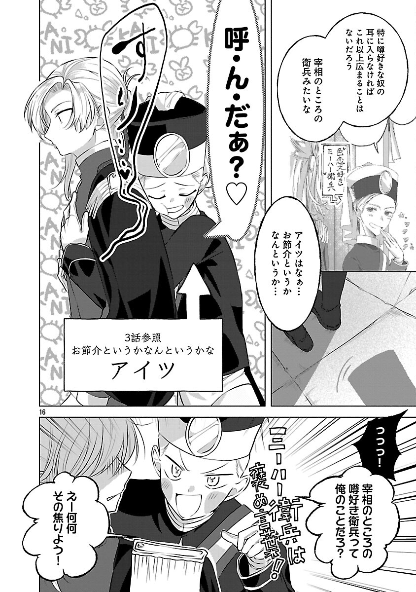 婚約者に「あなたは将来浮気をしてわたしを捨てるから別れてください」と言ってみた 第24話 - Page 18