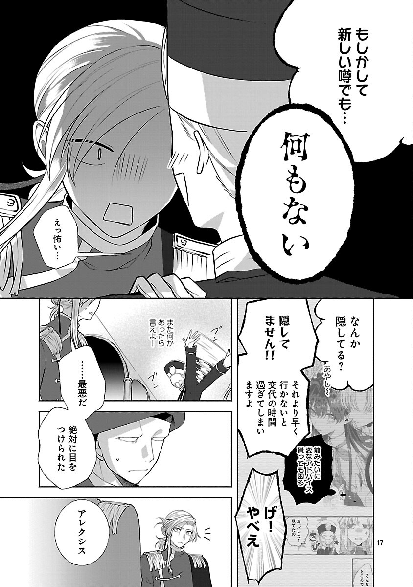 婚約者に「あなたは将来浮気をしてわたしを捨てるから別れてください」と言ってみた 第24話 - Page 19
