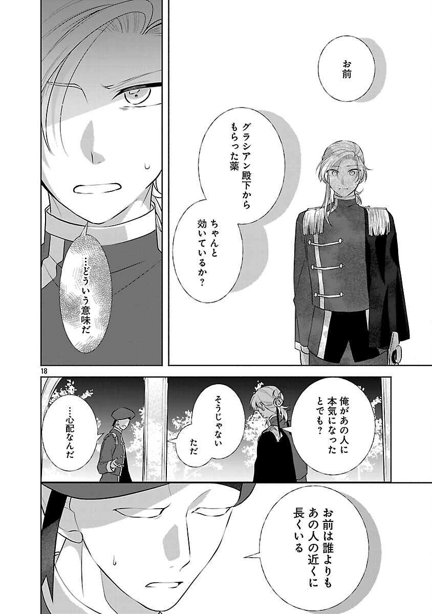 婚約者に「あなたは将来浮気をしてわたしを捨てるから別れてください」と言ってみた 第24話 - Page 20