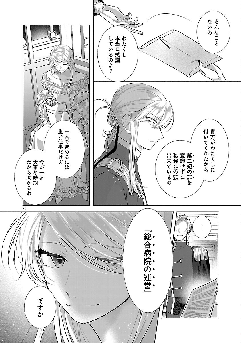 婚約者に「あなたは将来浮気をしてわたしを捨てるから別れてください」と言ってみた 第24話 - Page 22