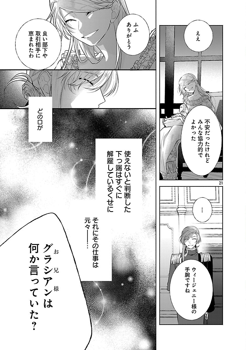 婚約者に「あなたは将来浮気をしてわたしを捨てるから別れてください」と言ってみた 第24話 - Page 23