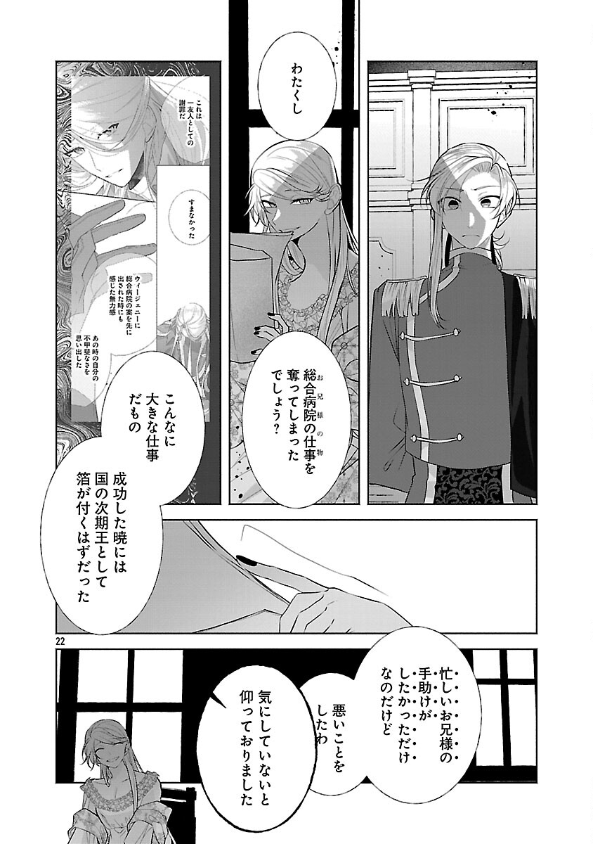 婚約者に「あなたは将来浮気をしてわたしを捨てるから別れてください」と言ってみた 第24話 - Page 24