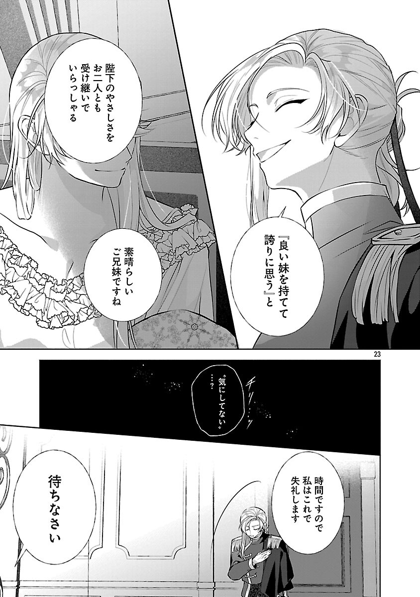 婚約者に「あなたは将来浮気をしてわたしを捨てるから別れてください」と言ってみた 第24話 - Page 25