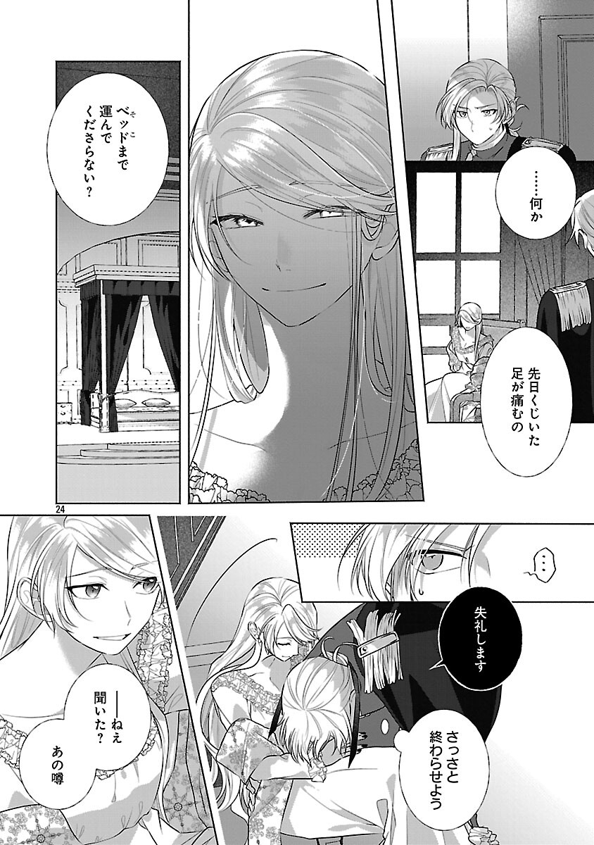婚約者に「あなたは将来浮気をしてわたしを捨てるから別れてください」と言ってみた 第24話 - Page 26