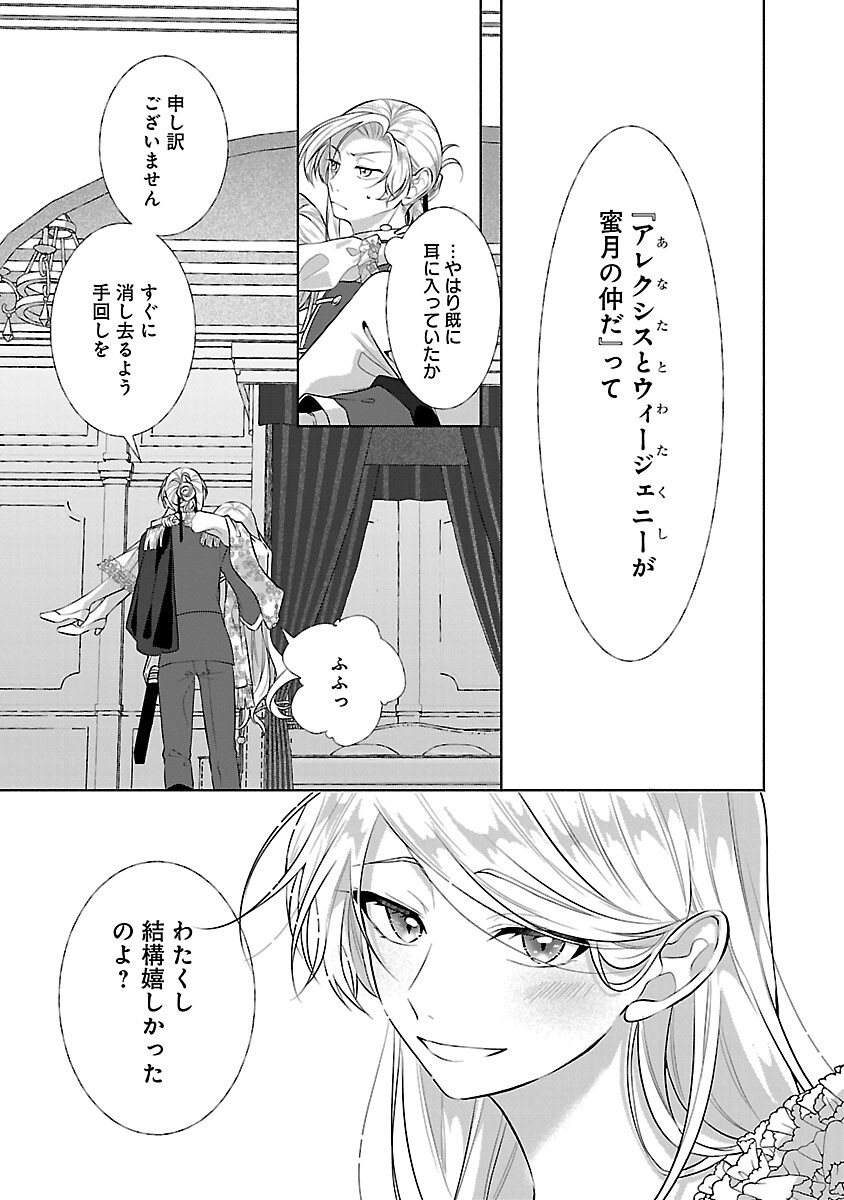 婚約者に「あなたは将来浮気をしてわたしを捨てるから別れてください」と言ってみた 第24話 - Page 27