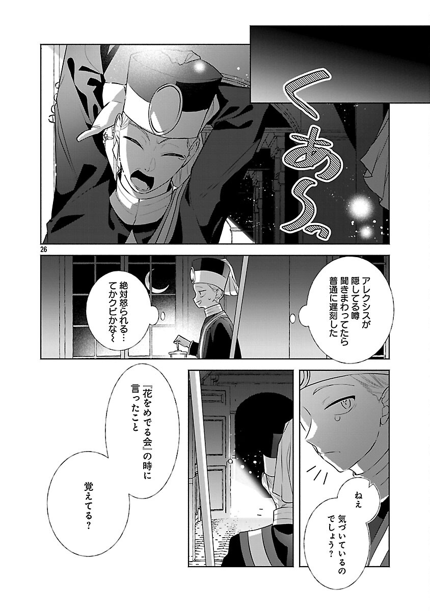 婚約者に「あなたは将来浮気をしてわたしを捨てるから別れてください」と言ってみた 第24話 - Page 28