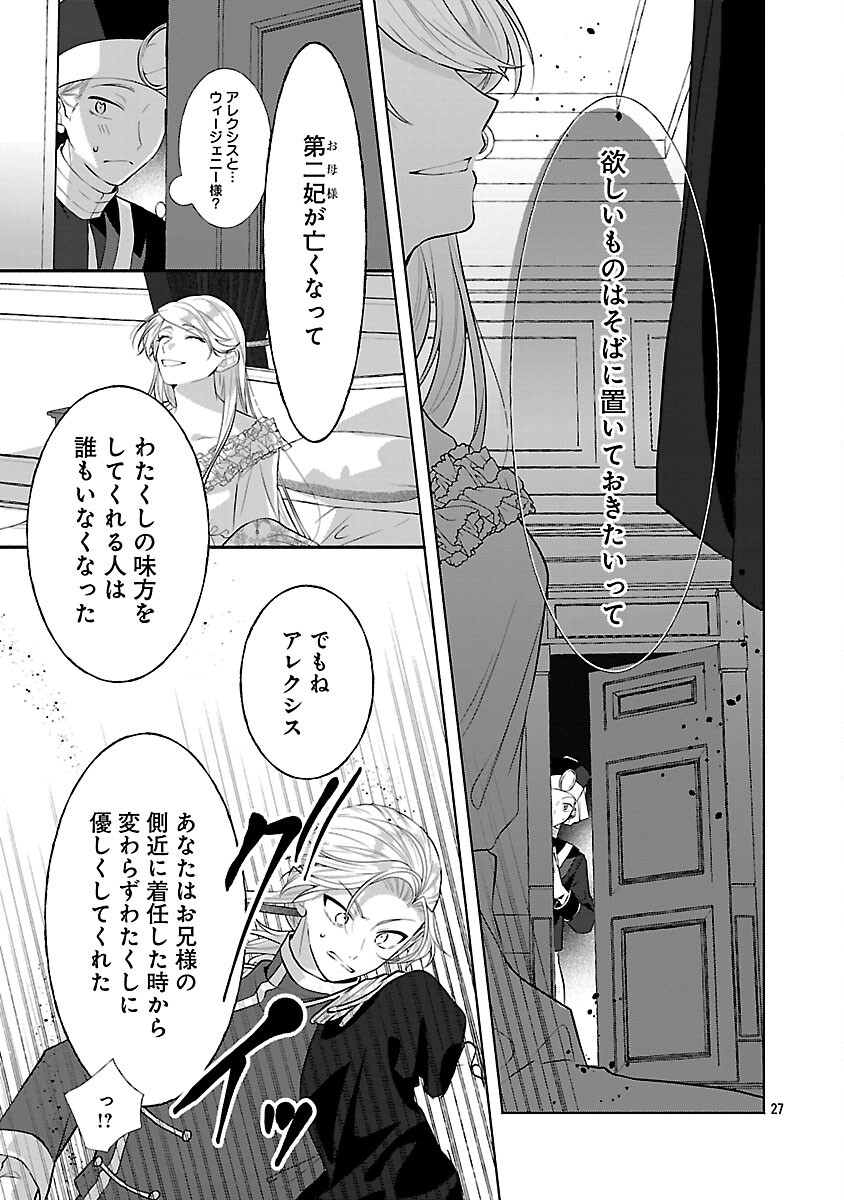 婚約者に「あなたは将来浮気をしてわたしを捨てるから別れてください」と言ってみた 第24話 - Page 29