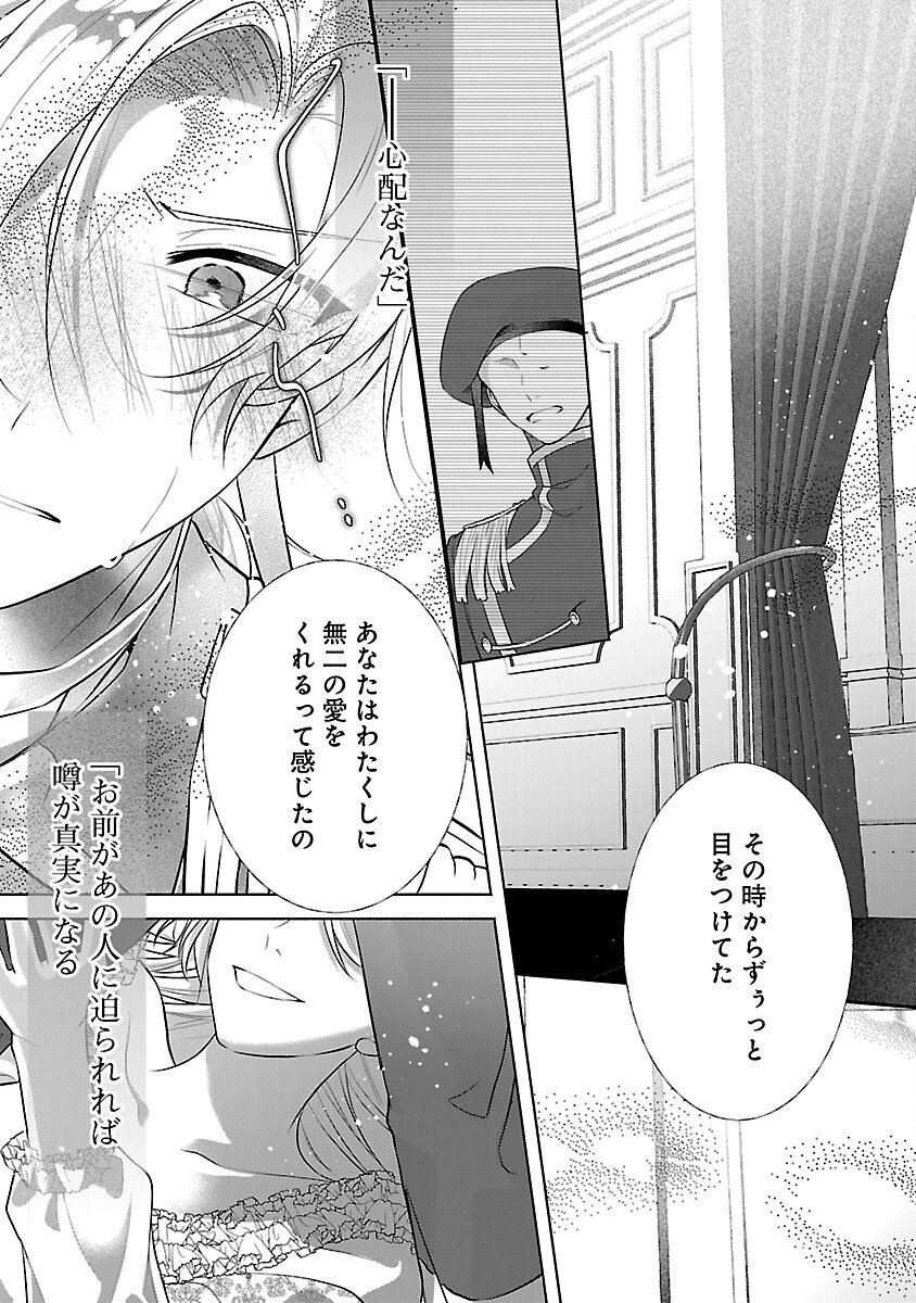 婚約者に「あなたは将来浮気をしてわたしを捨てるから別れてください」と言ってみた 第24話 - Page 31