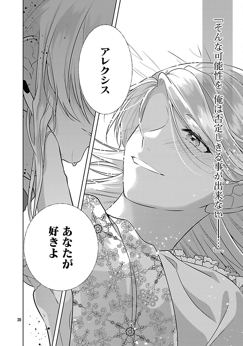 婚約者に「あなたは将来浮気をしてわたしを捨てるから別れてください」と言ってみた 第24話 - Page 32