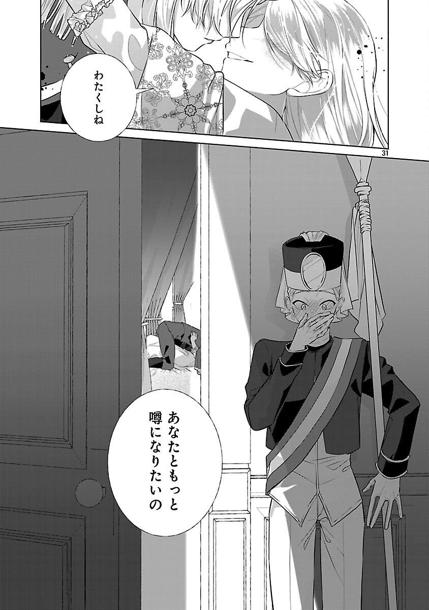 婚約者に「あなたは将来浮気をしてわたしを捨てるから別れてください」と言ってみた 第24話 - Page 33