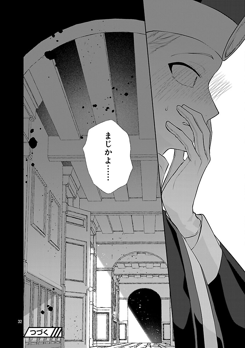 婚約者に「あなたは将来浮気をしてわたしを捨てるから別れてください」と言ってみた 第24話 - Page 34