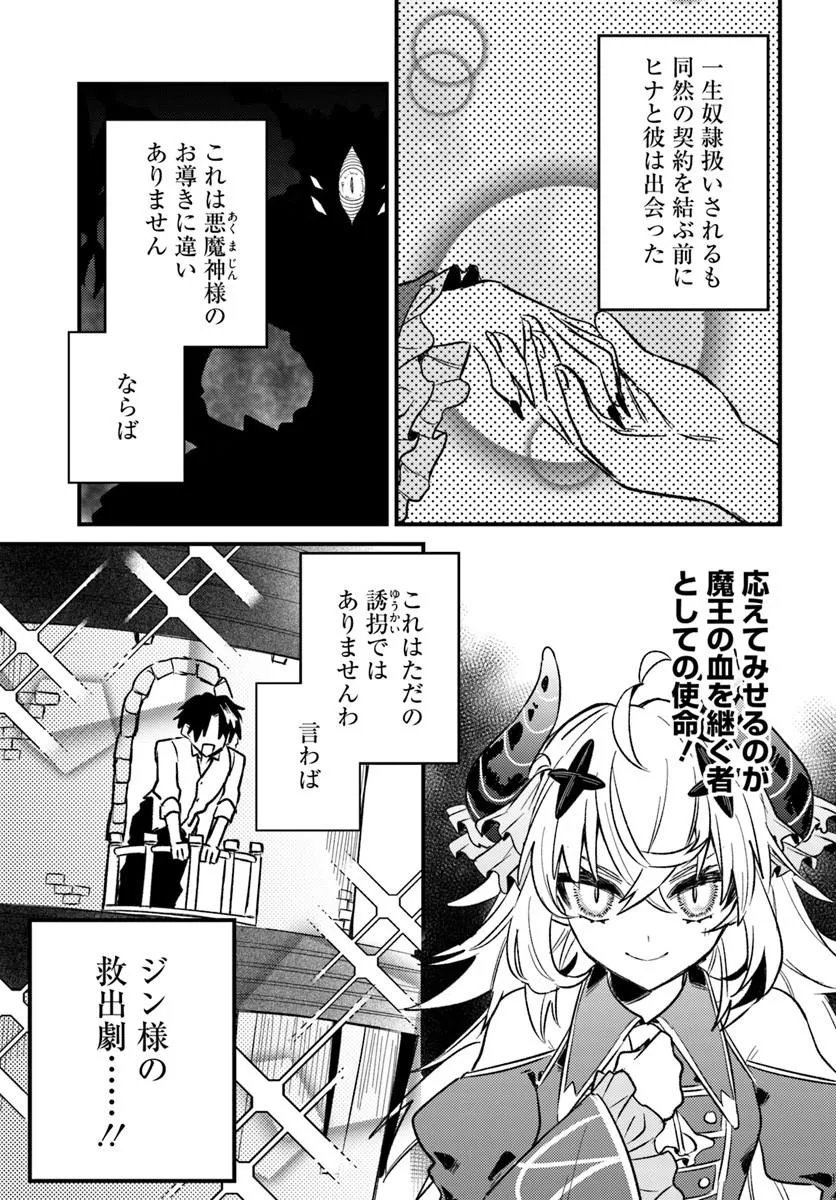 勇者パーティーをクビになったので故郷に帰ったら、メンバー全員がついてきたんだが 第9.2話 - Page 13