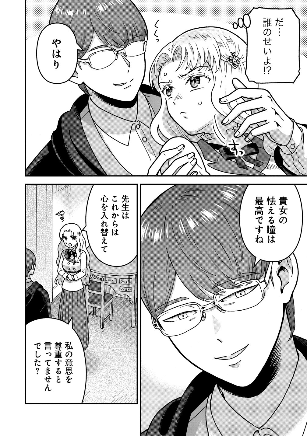 年齢制限付き乙女ゲーの悪役令嬢ですが、堅物騎士様が優秀過ぎて イベントが一切おきない 第21話 - Page 14
